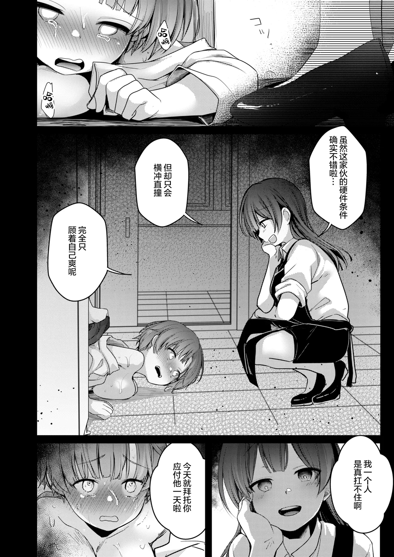 Kanojo to Hishochi de Beit nante Netorareru ni Kimatteru ja nai desu ka! - Page 85