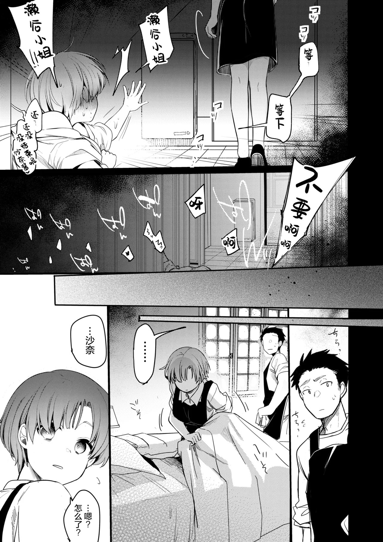 Kanojo to Hishochi de Beit nante Netorareru ni Kimatteru ja nai desu ka! - Page 86