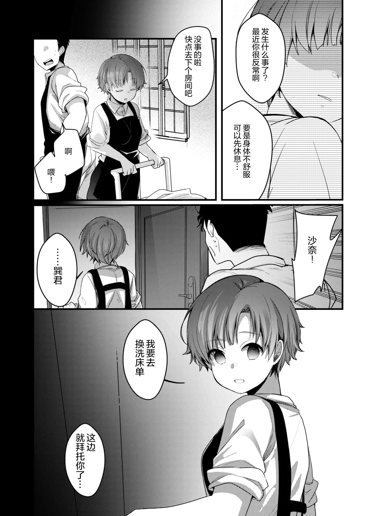Kanojo to Hishochi de Beit nante Netorareru ni Kimatteru ja nai desu ka! - Page 87