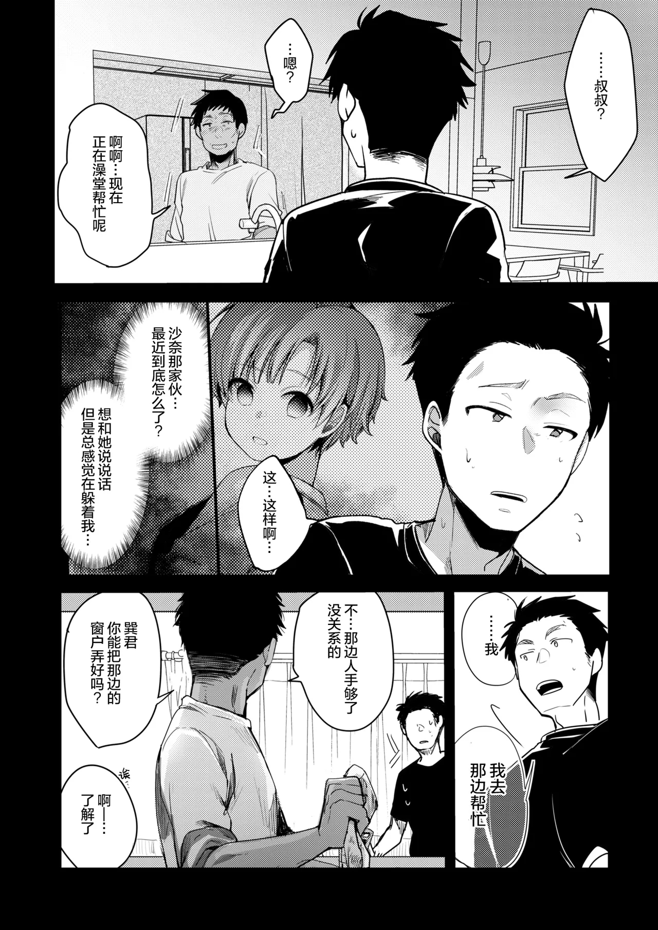 Kanojo to Hishochi de Beit nante Netorareru ni Kimatteru ja nai desu ka! - Page 96