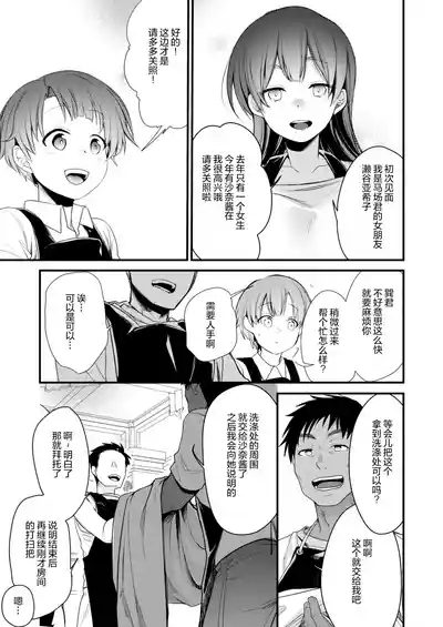 Kanojo to Hishochi de Beit nante Netorareru ni Kimatteru ja nai desu ka! 9