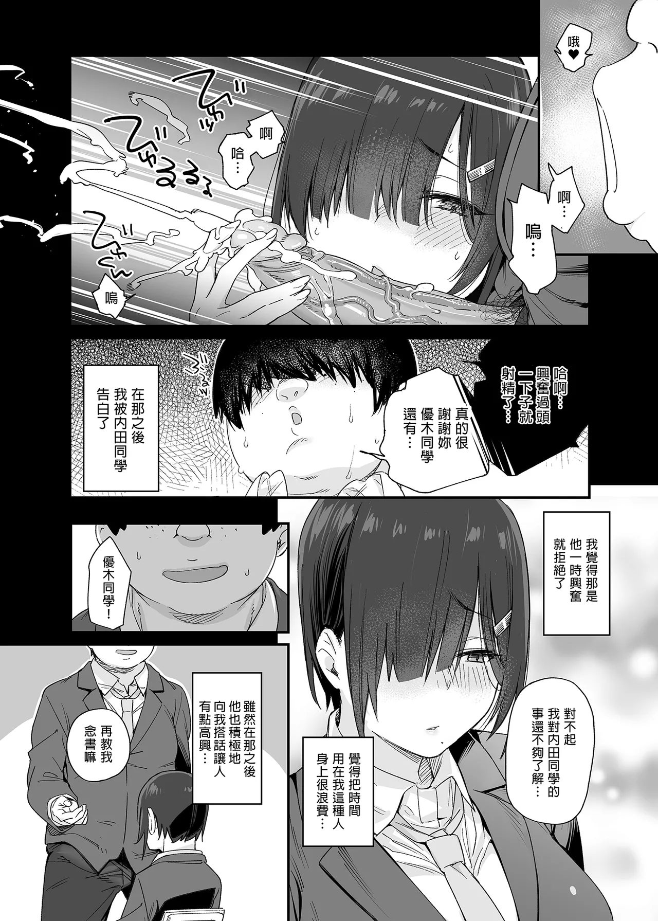 優木さんはボクのモノ - Page 13