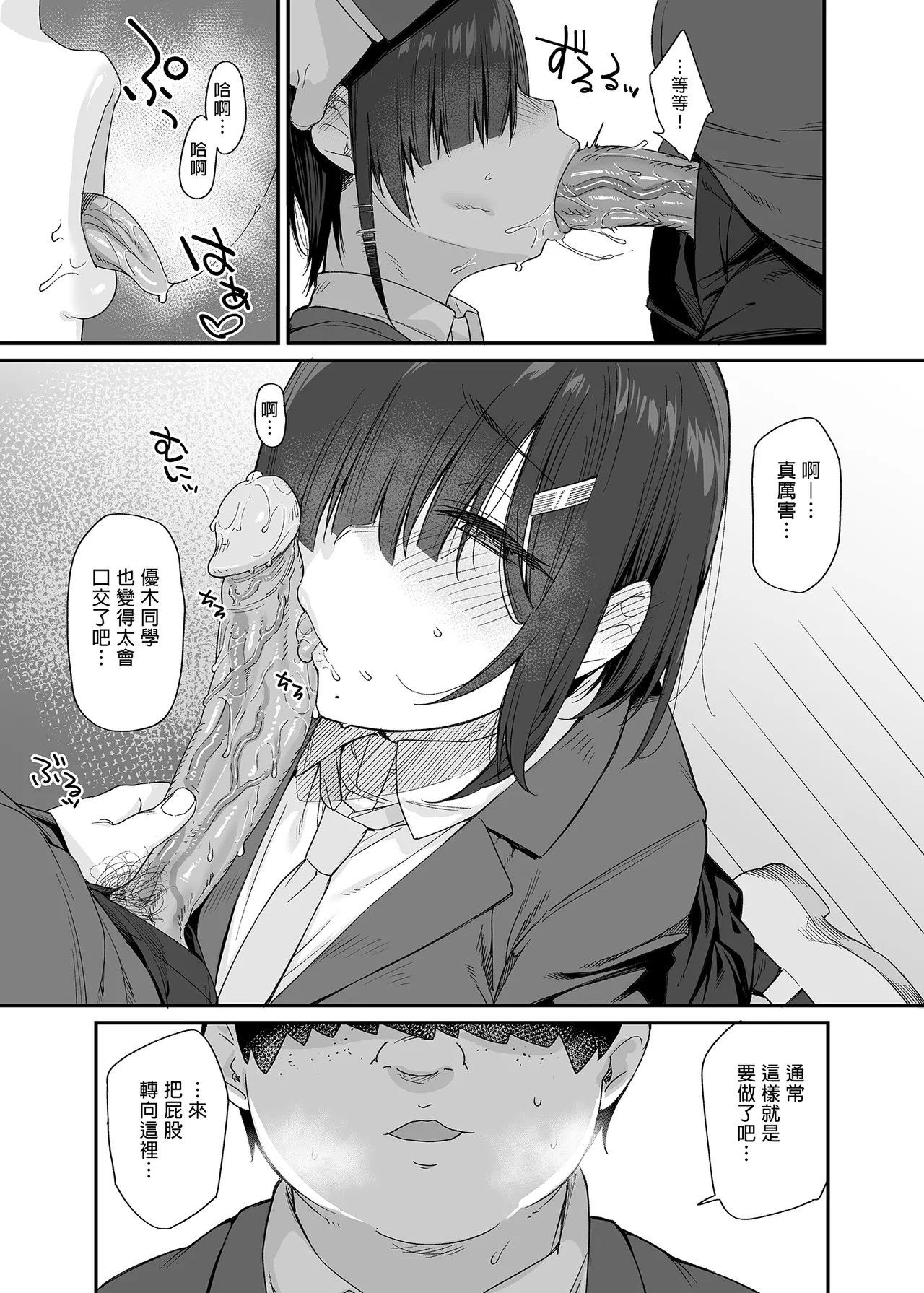 優木さんはボクのモノ - Page 18