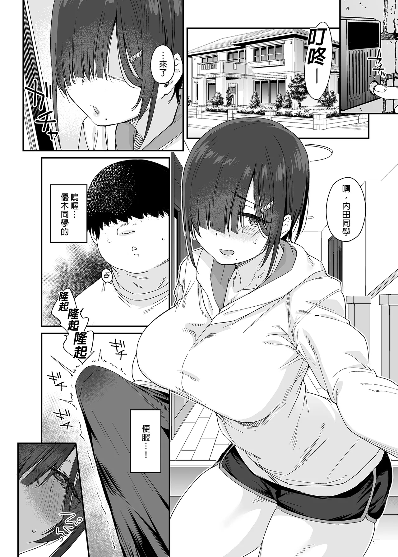 優木さんはボクのモノ - Page 25
