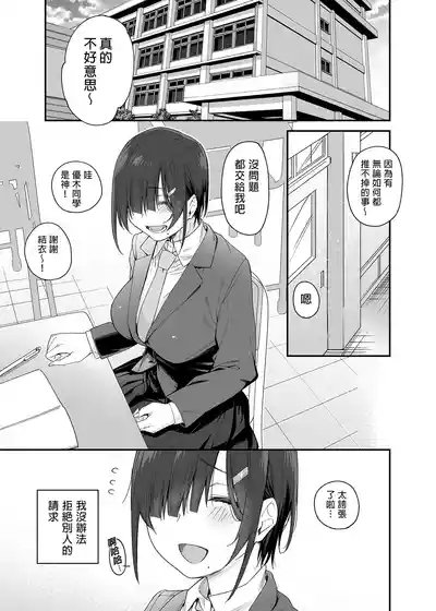 優木さんはボクのモノ 2