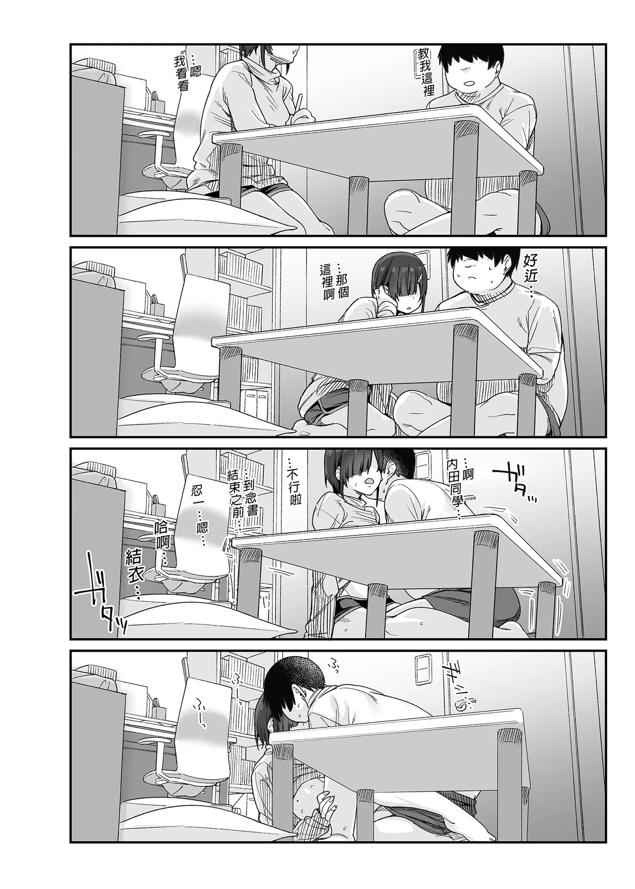 優木さんはボクのモノ - Page 59