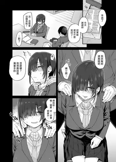 優木さんはボクのモノ 7