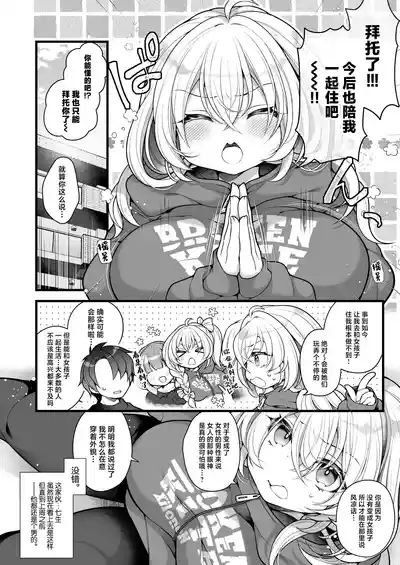 Nyotaika shita Aibeya no Shinyuu ga Aikawarazu Darashinai node Wakarasaseru. 2