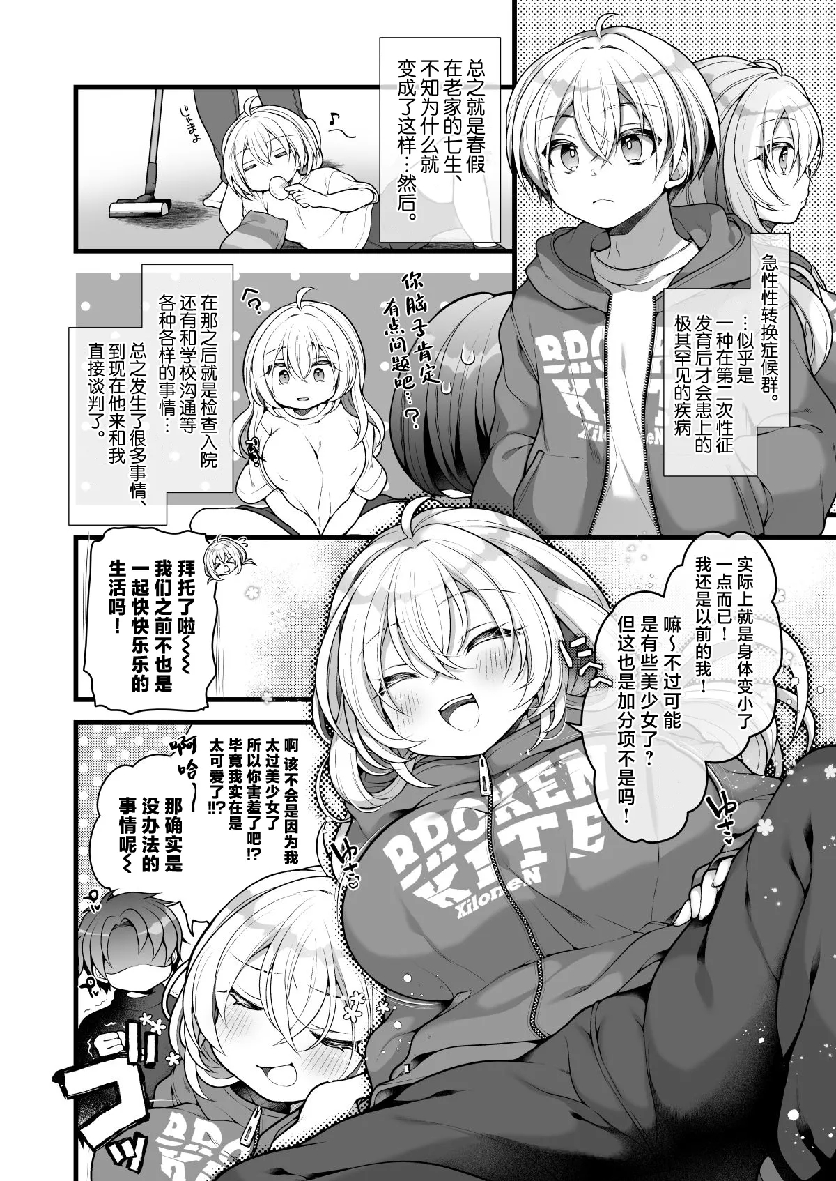 Nyotaika shita Aibeya no Shinyuu ga Aikawarazu Darashinai node Wakarasaseru. - Page 3