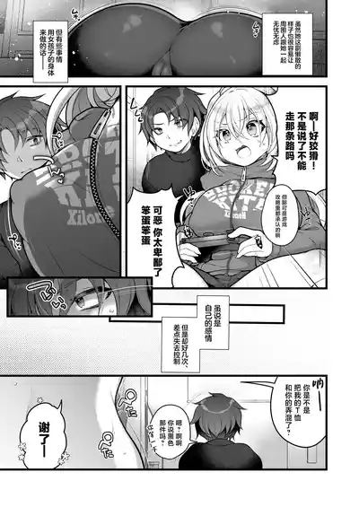 Nyotaika shita Aibeya no Shinyuu ga Aikawarazu Darashinai node Wakarasaseru. 6