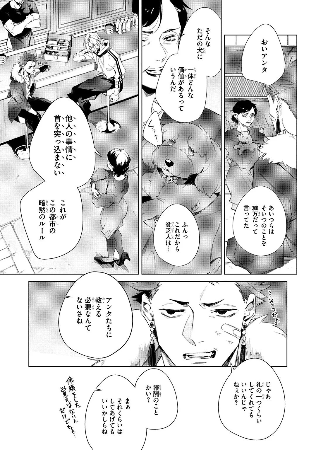 Deep Blue - Page 19