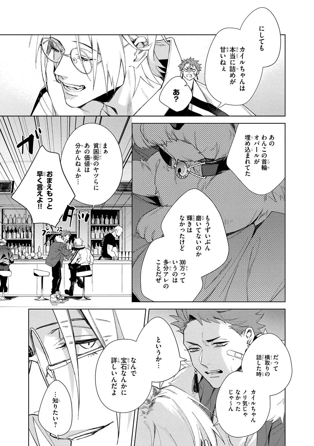 Deep Blue - Page 21