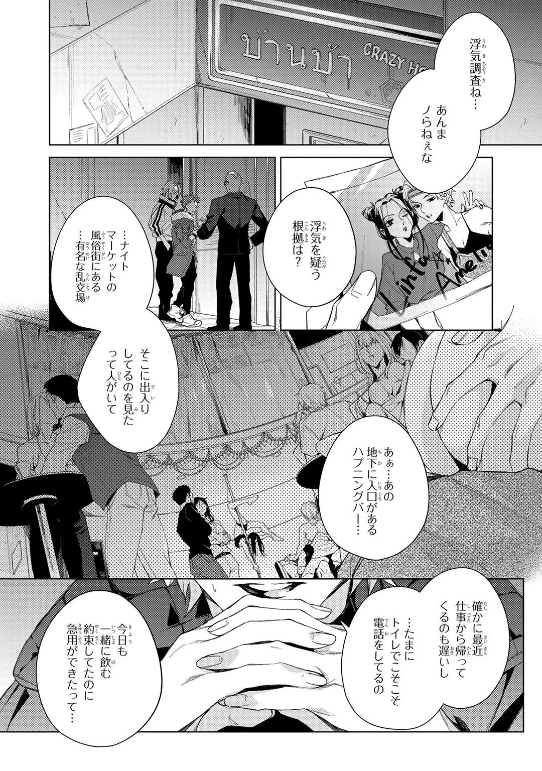 Deep Blue - Page 26