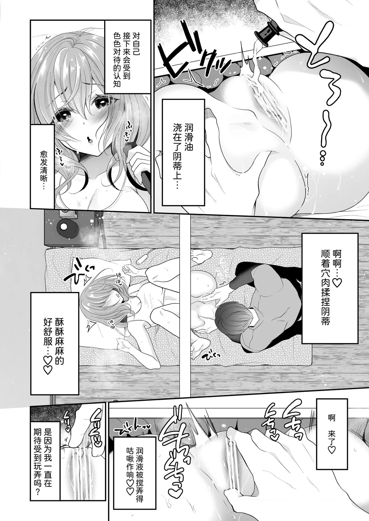 Cli Massagesan | 阴蒂按摩店 - Page 19