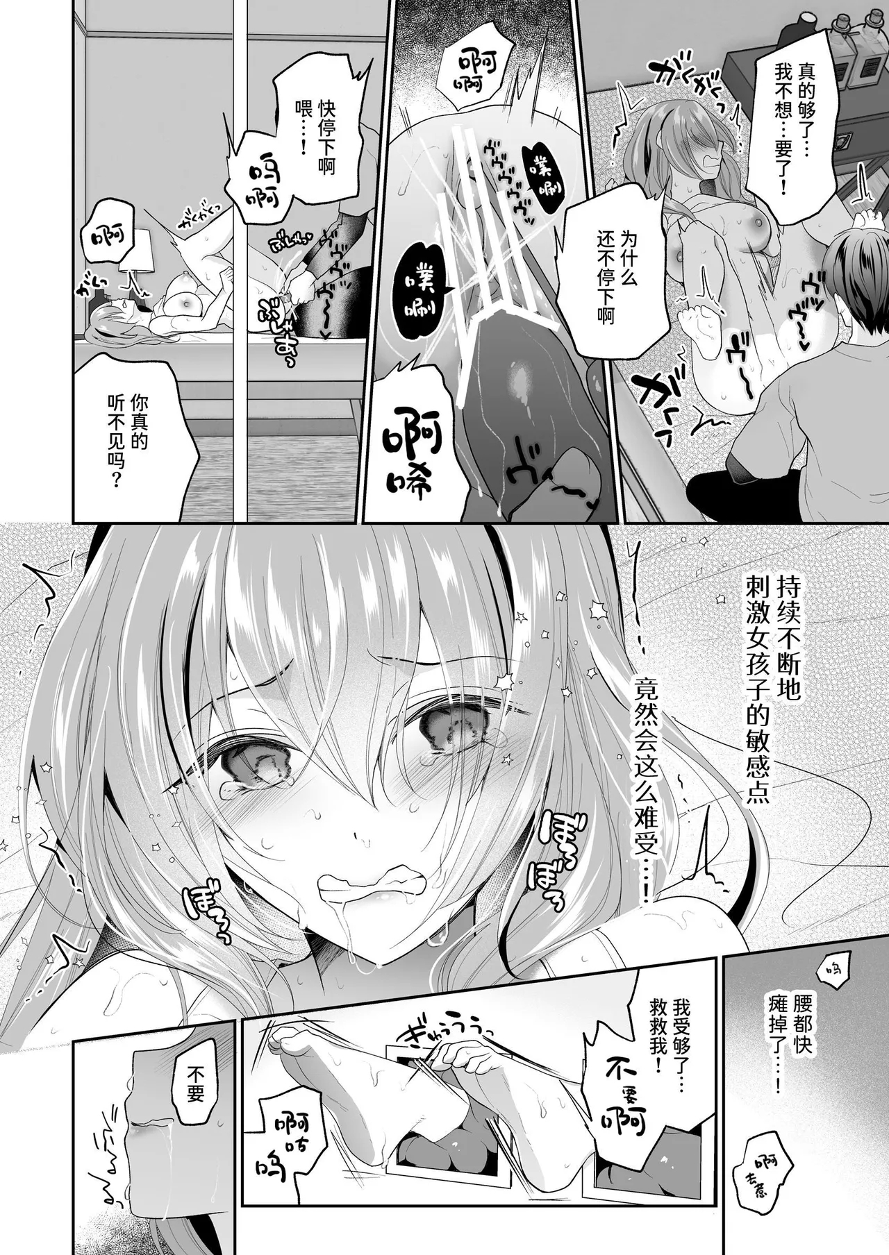 Cli Massagesan | 阴蒂按摩店 - Page 23