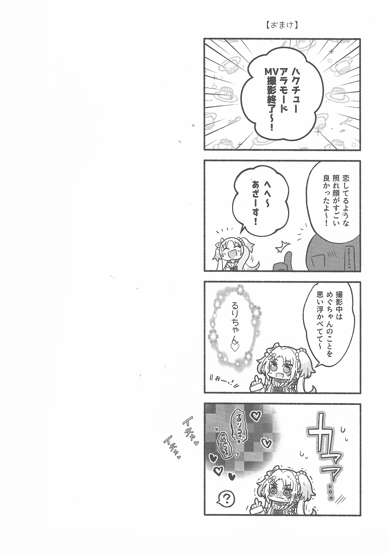 Koi no Recipe, Oazuke-chuu!? - Page 17