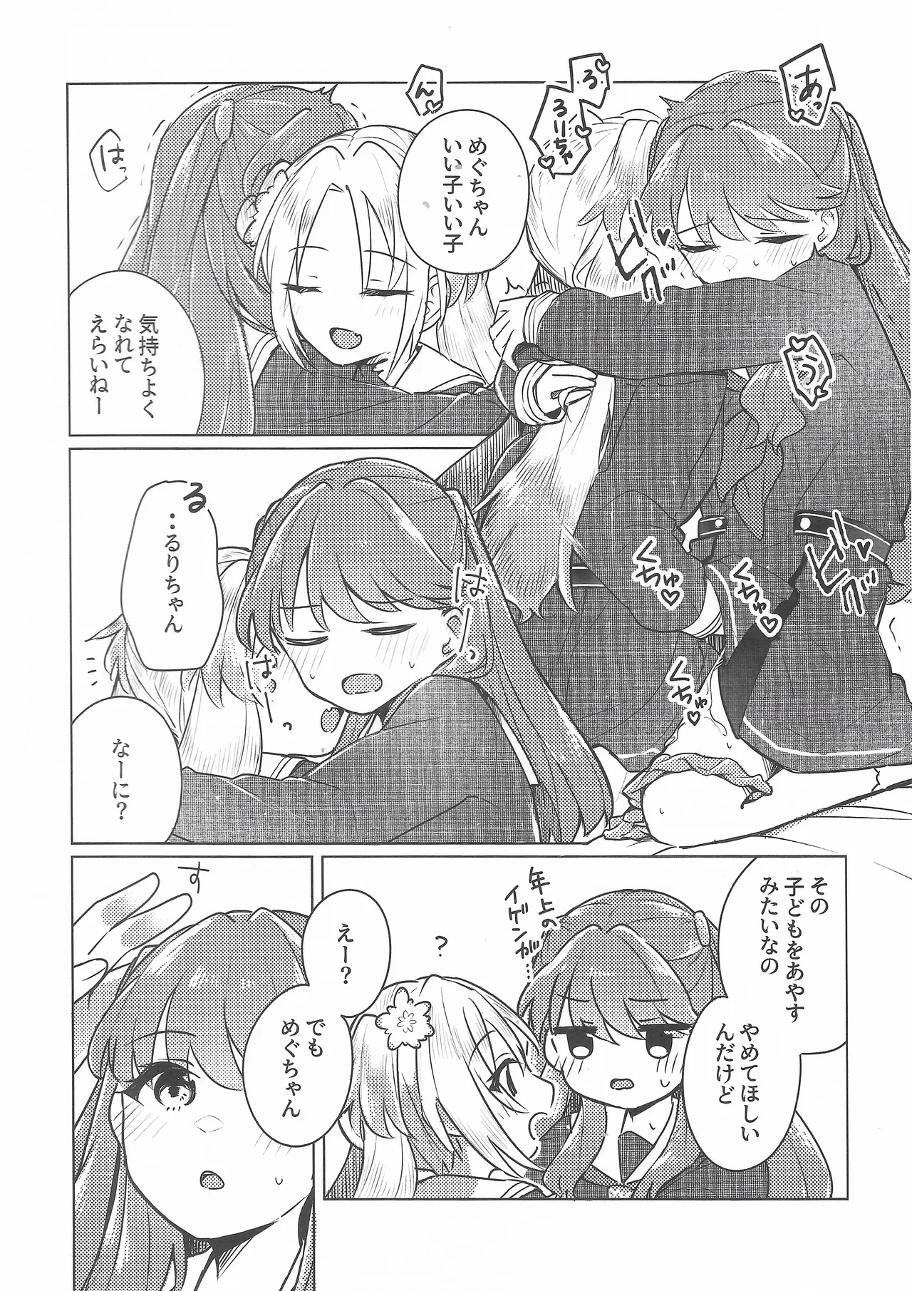 Koi no Recipe, Oazuke-chuu!? - Page 27