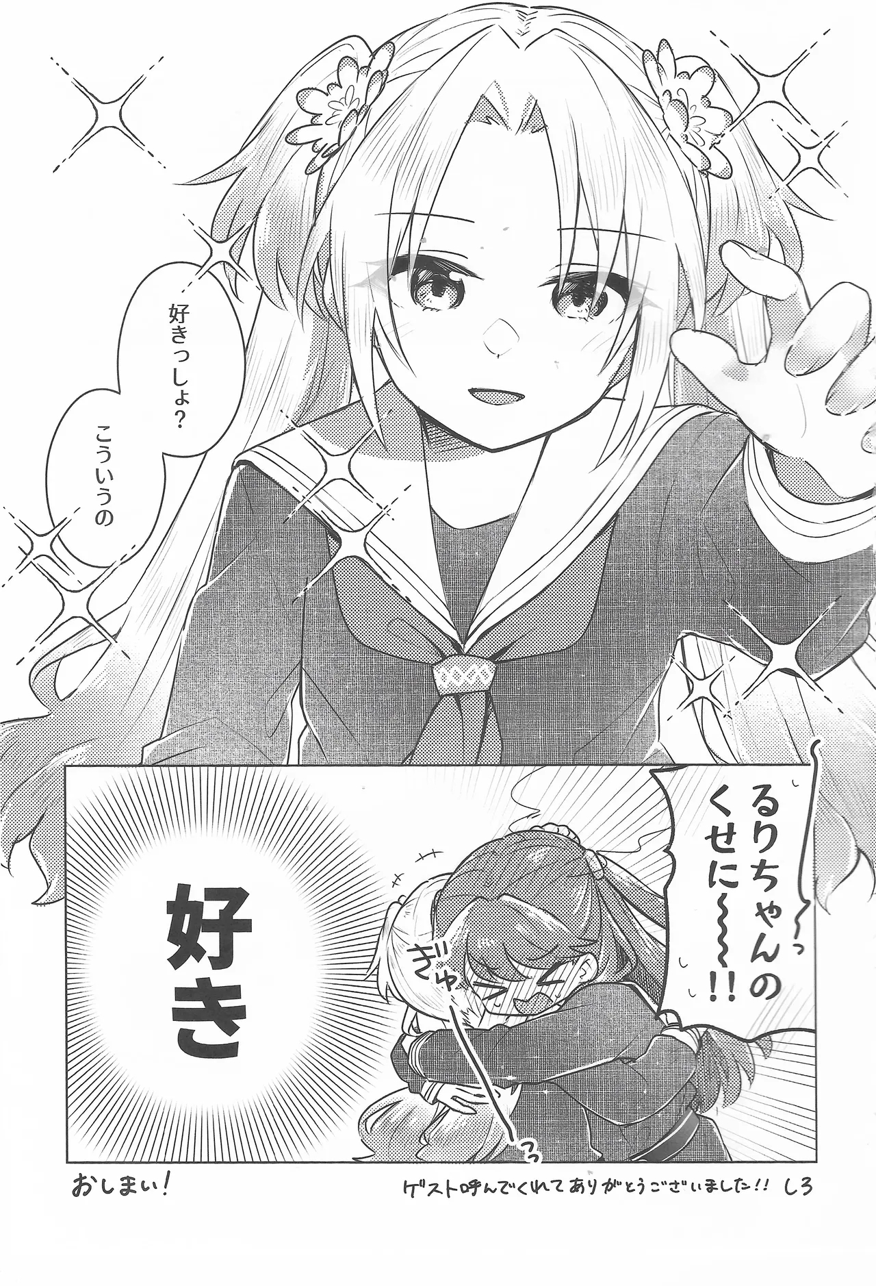 Koi no Recipe, Oazuke-chuu!? - Page 28