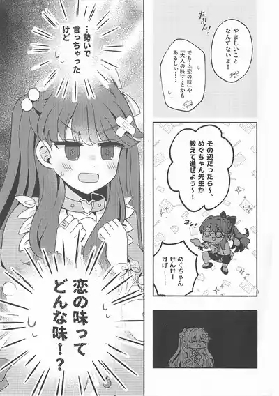 Koi no Recipe, Oazuke-chuu!? 4
