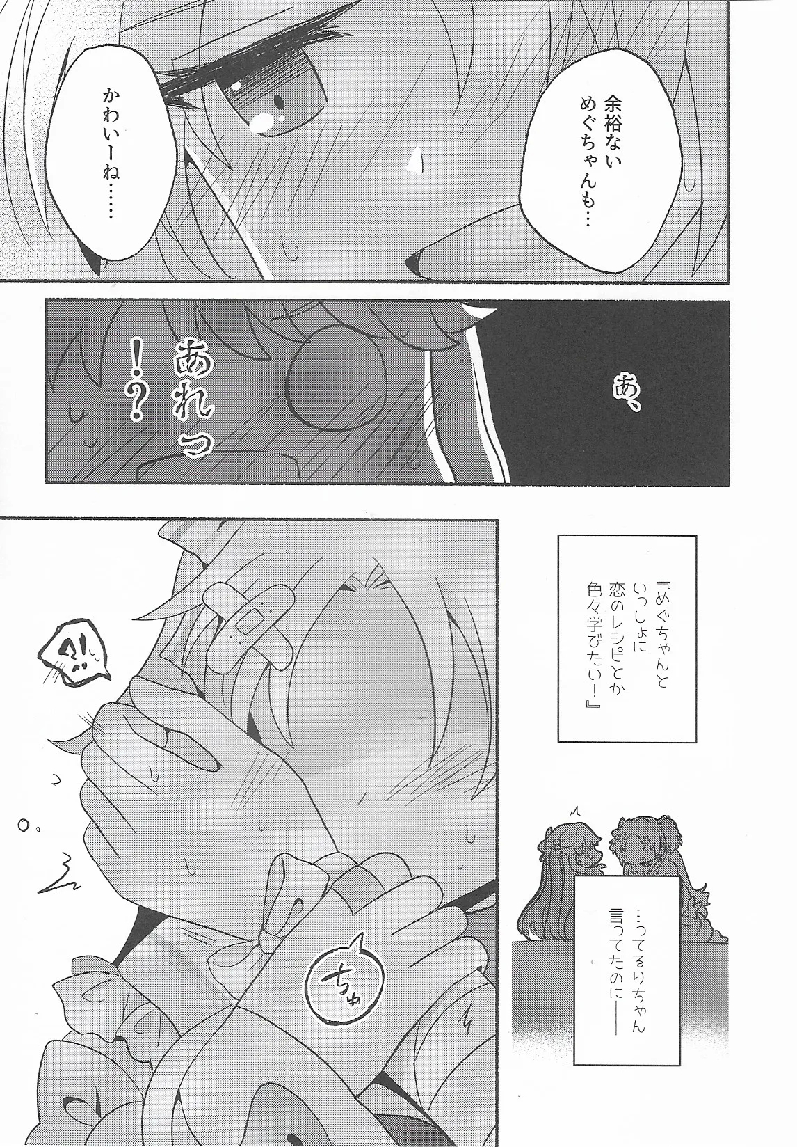 Koi no Recipe, Oazuke-chuu!? - Page 6