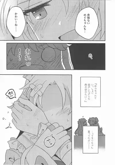 Koi no Recipe, Oazuke-chuu!? 6