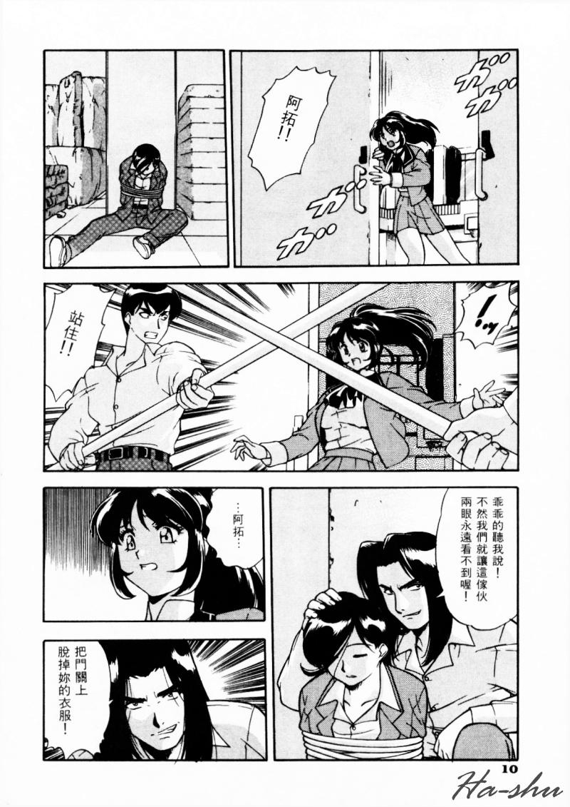CHAOS | 小情人 - Page 14