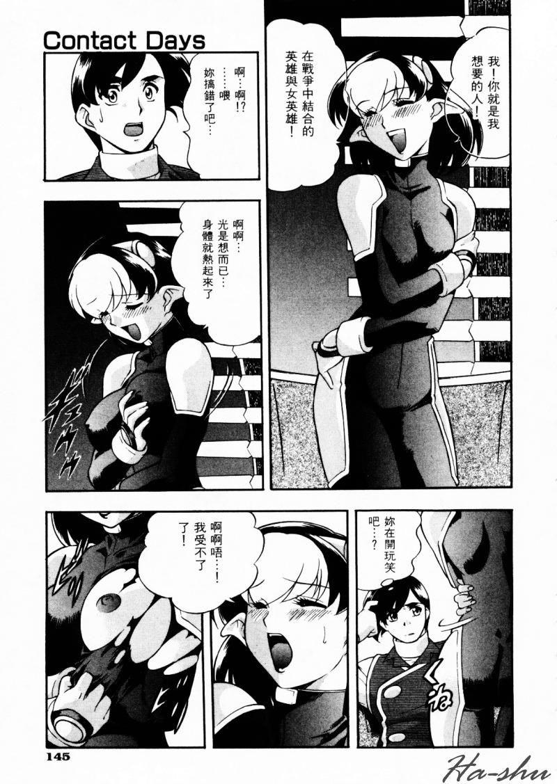 CHAOS | 小情人 - Page 149