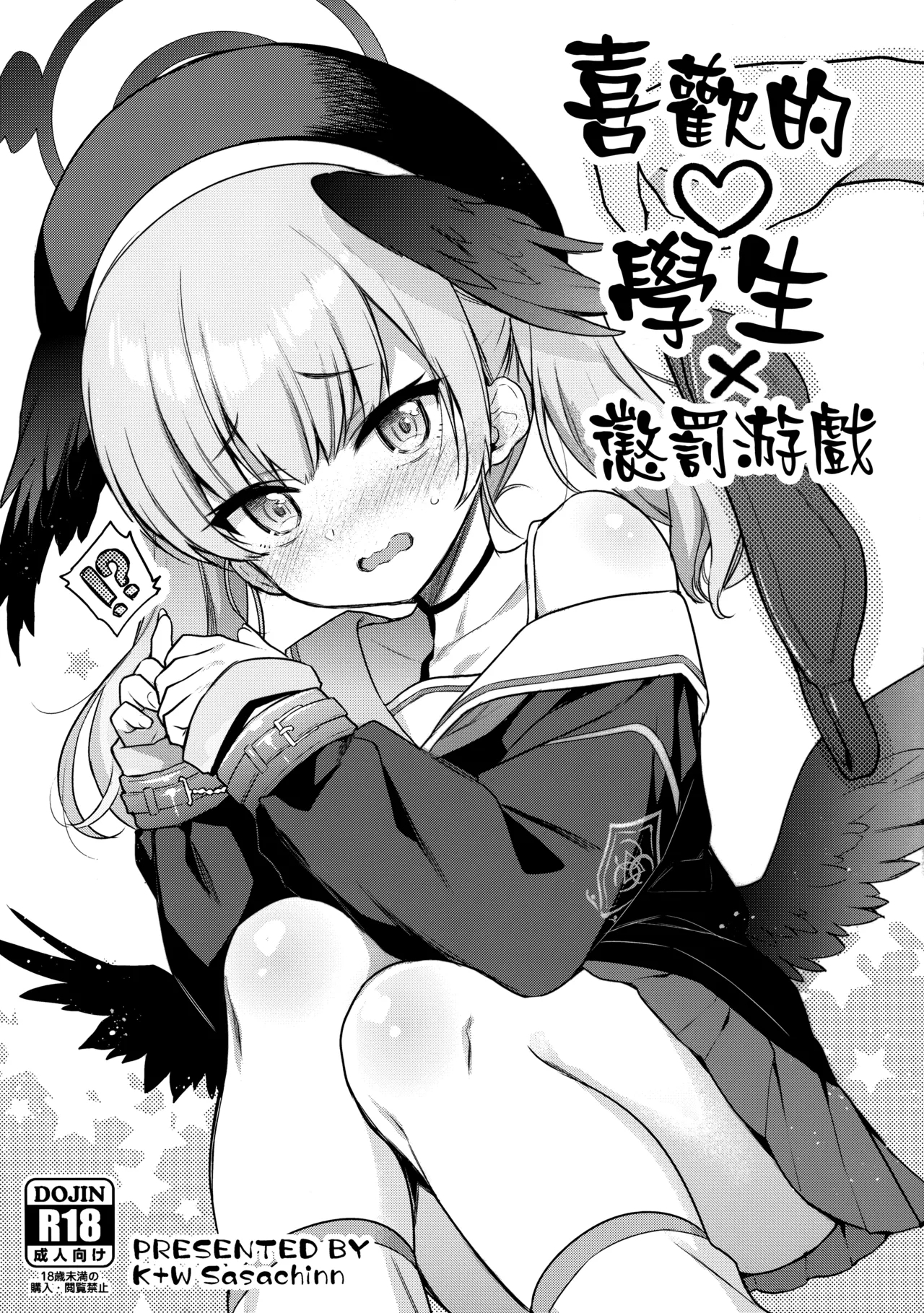 Sukina Seito × Batsu gemu | 喜歡的學生 × 懲罰游戲 1