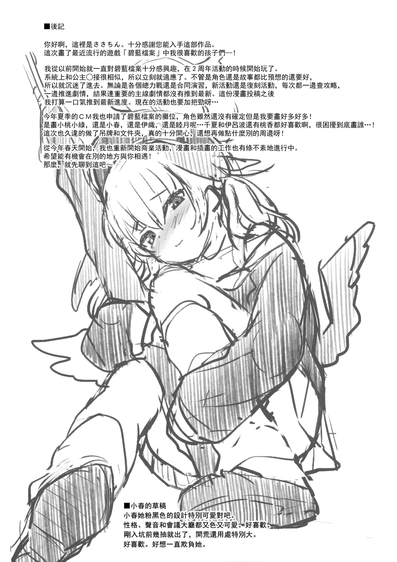 Sukina Seito × Batsu gemu | 喜歡的學生 × 懲罰游戲 7