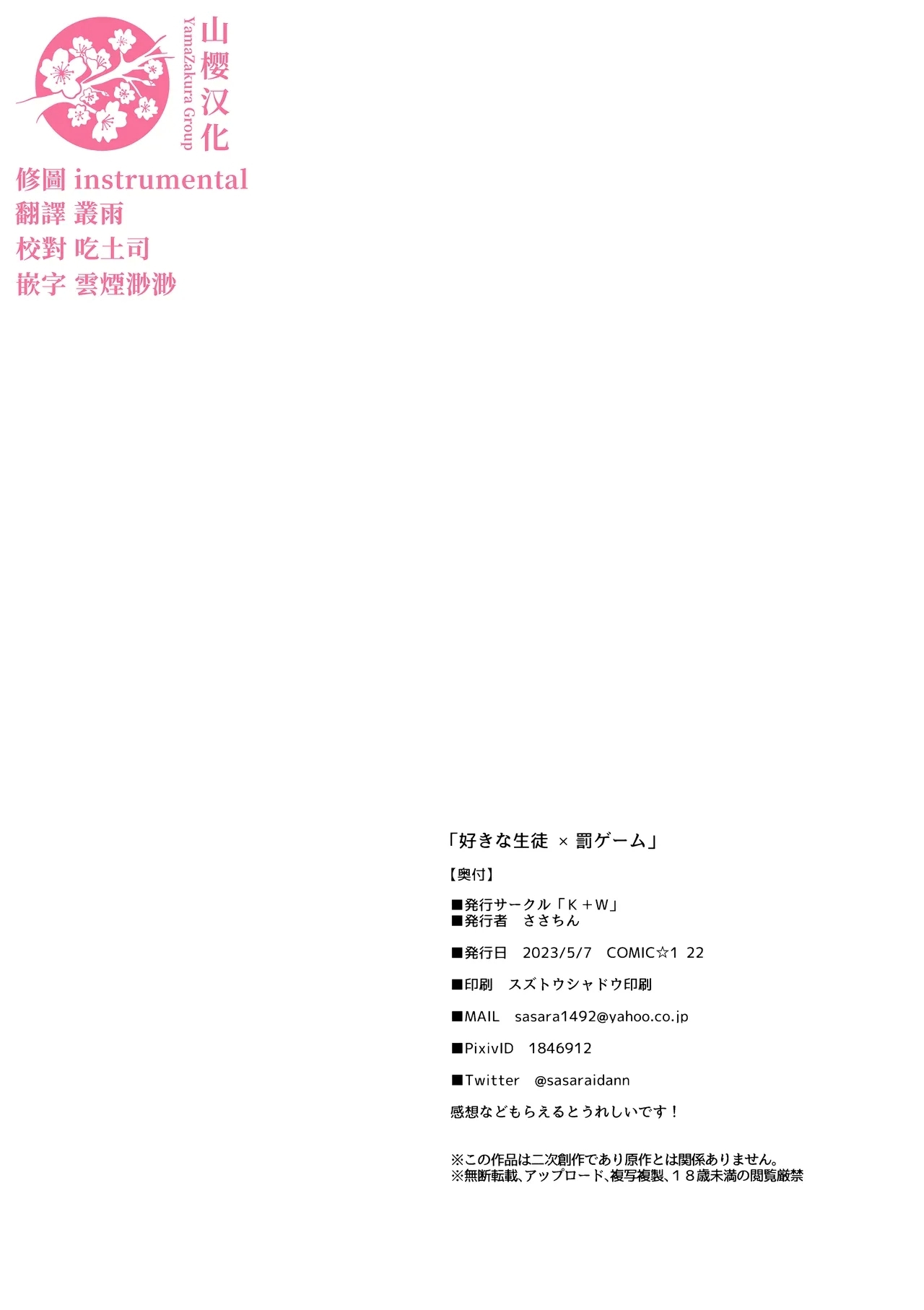 Sukina Seito × Batsu gemu | 喜歡的學生 × 懲罰游戲 8