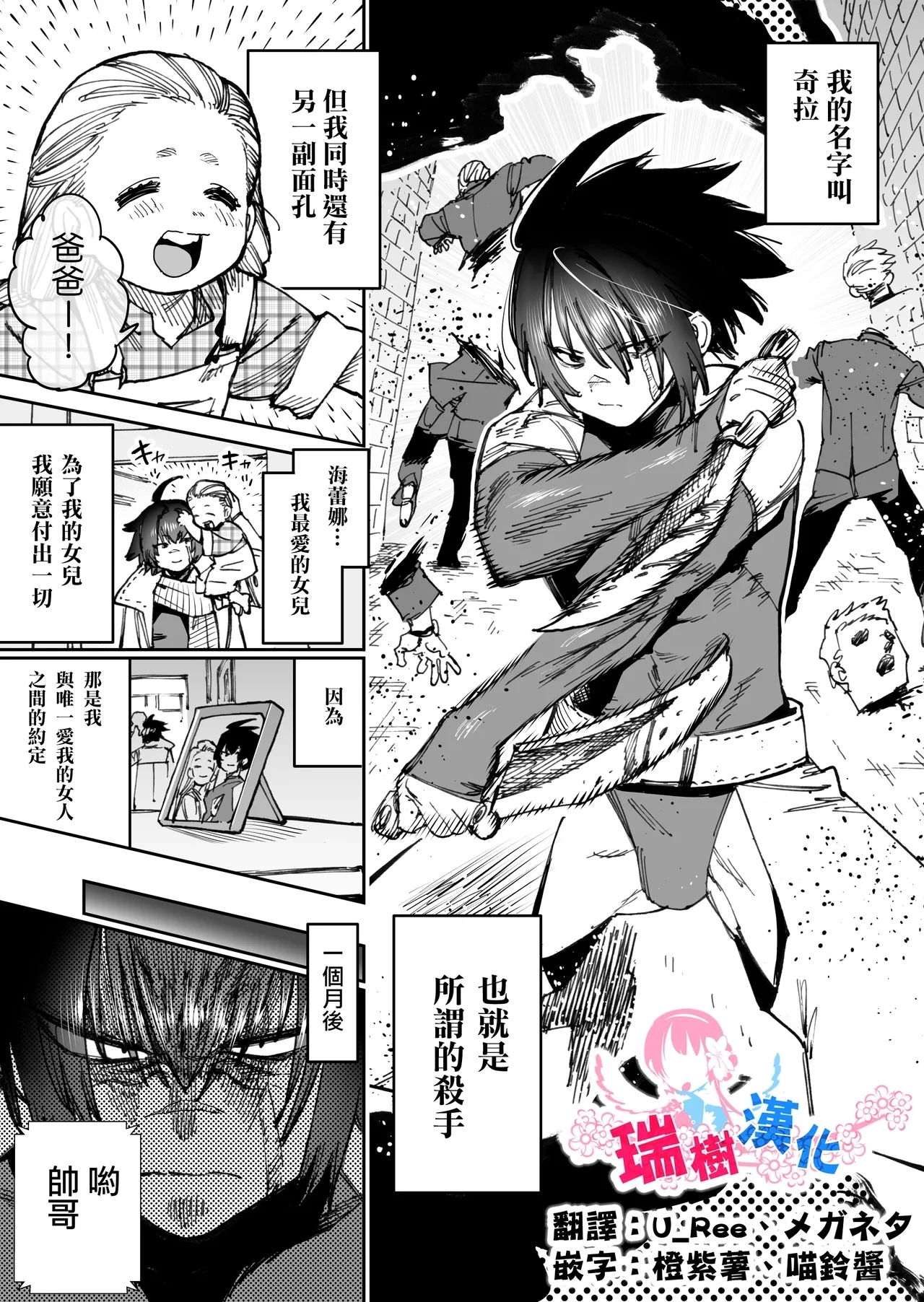 [ほりえろす] 世界最強の殺し屋セルフメス化改造 [中国翻訳] - Hentaiaz.com - 1