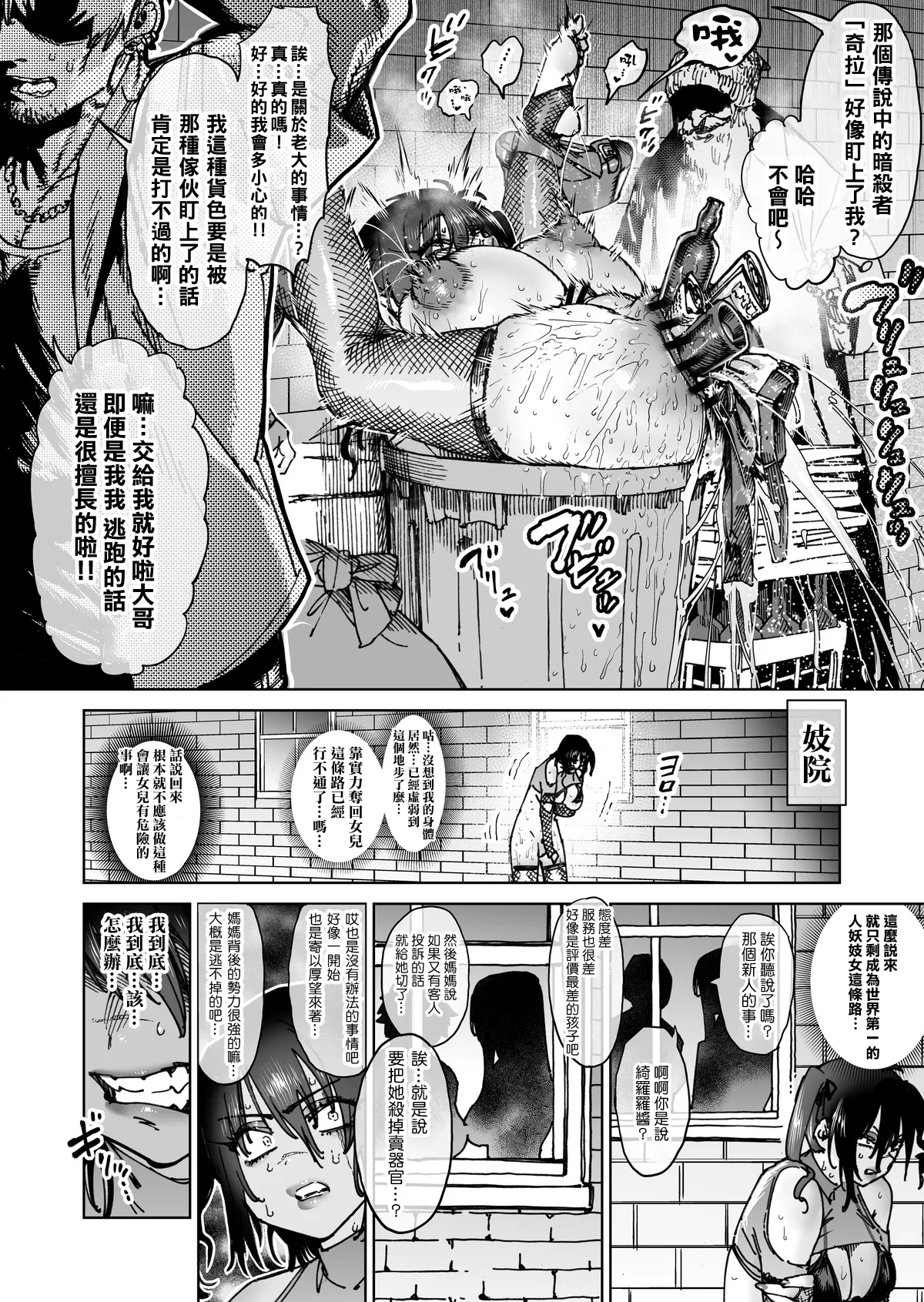 Sekai Saikyou no Koroshiya Self Mesu-ka Kaizou | 世界最强杀手的自我母猪调教改造 - Page 17