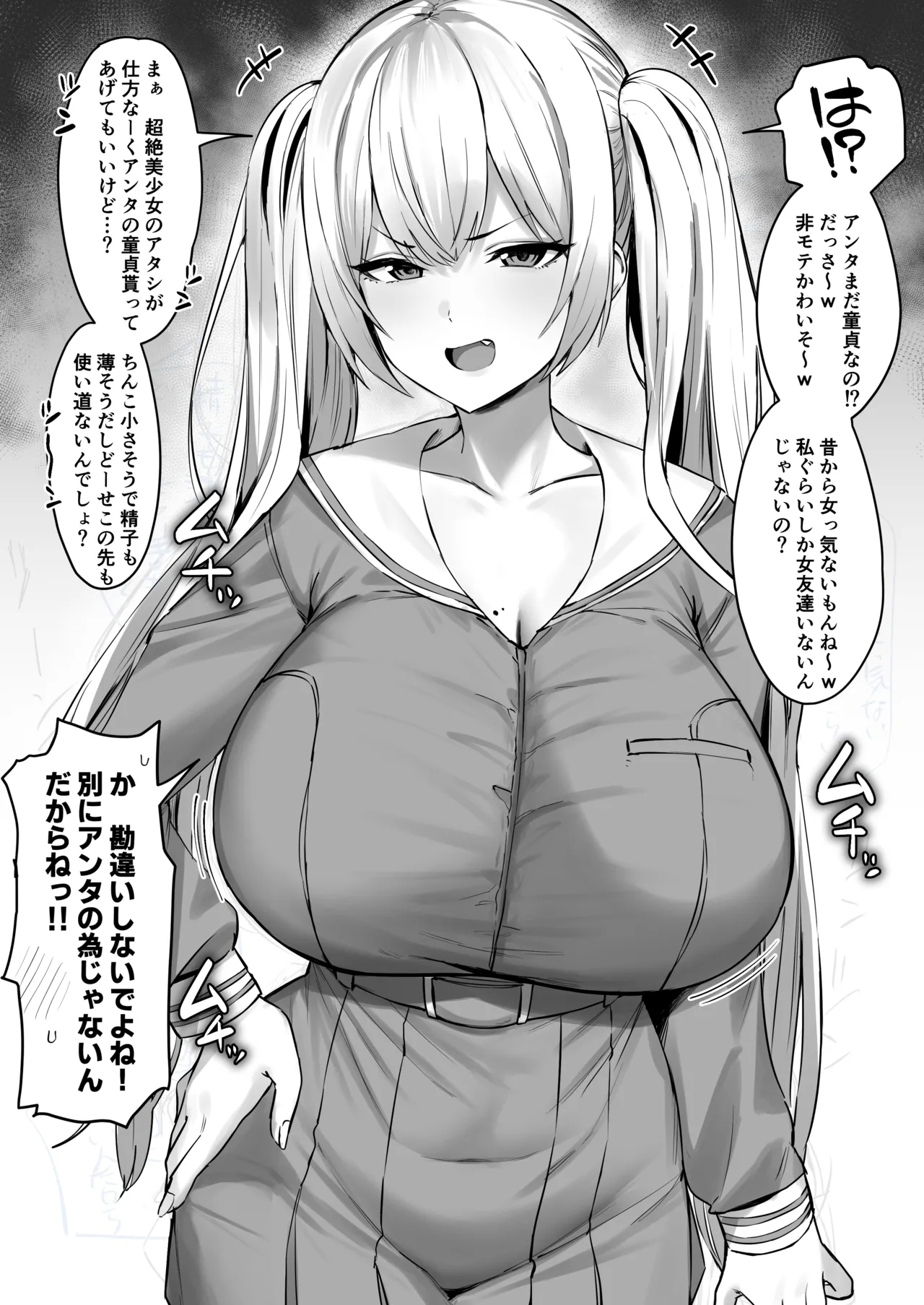 勝手に童貞と勘違いしてくるコテコテのツンデレ金髪ツインテール 1
