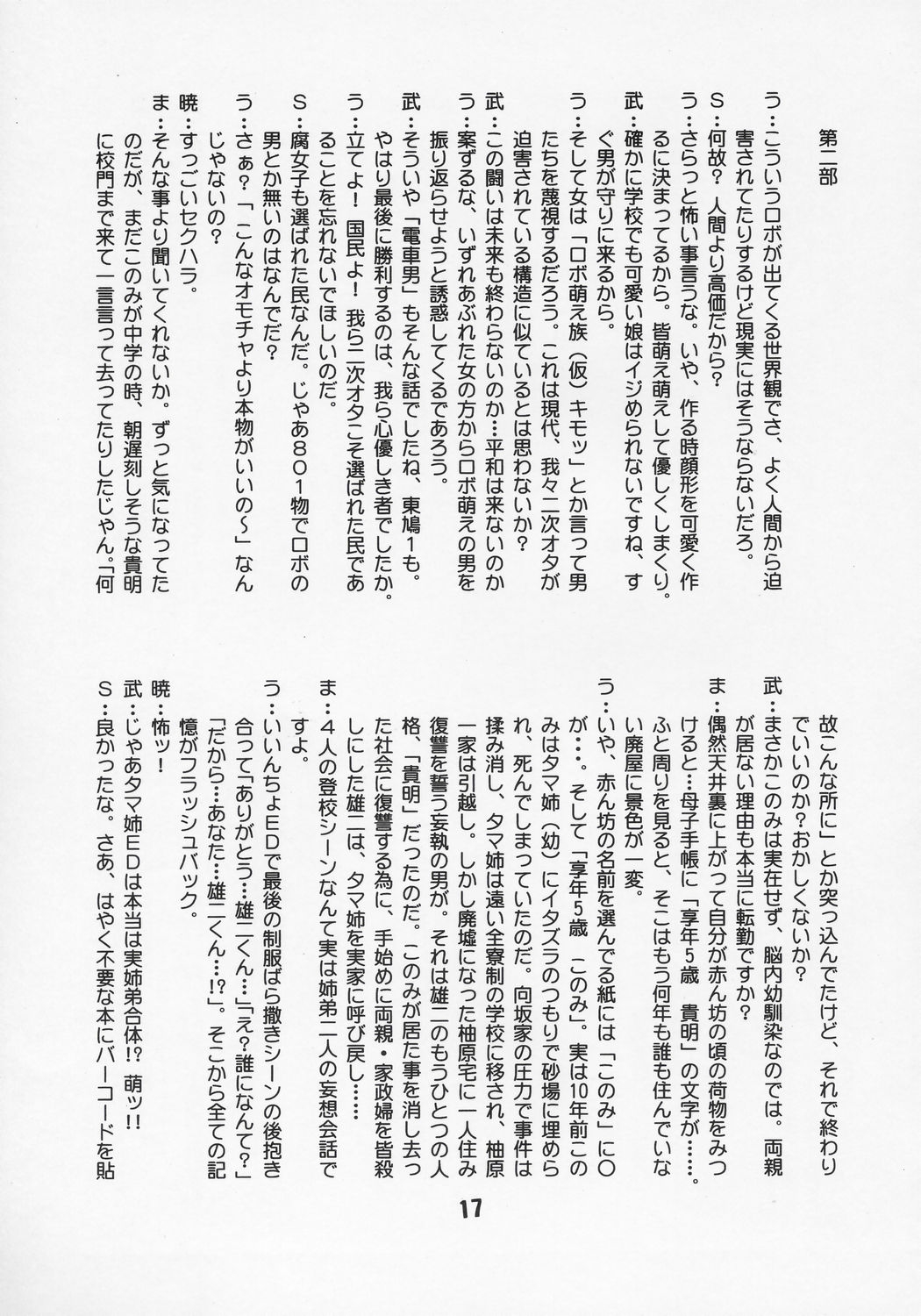 NADENADE ALTERNATIVE - Page 16