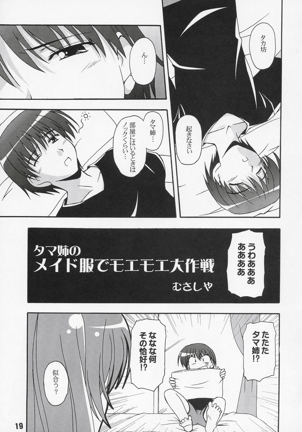 NADENADE ALTERNATIVE - Page 18