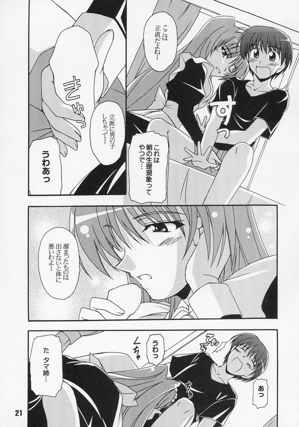 NADENADE ALTERNATIVE - Page 20