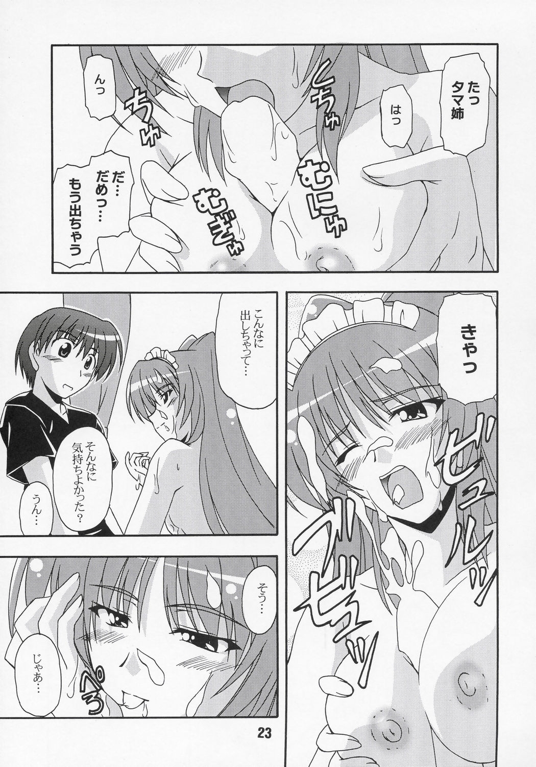 NADENADE ALTERNATIVE - Page 22