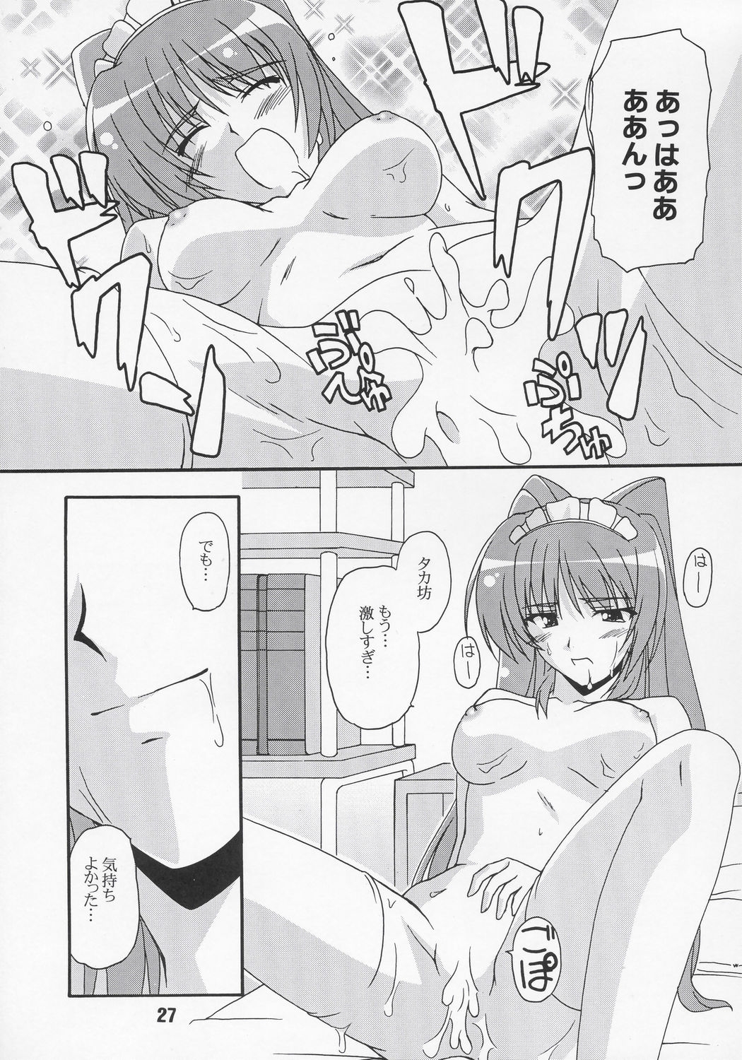NADENADE ALTERNATIVE - Page 26