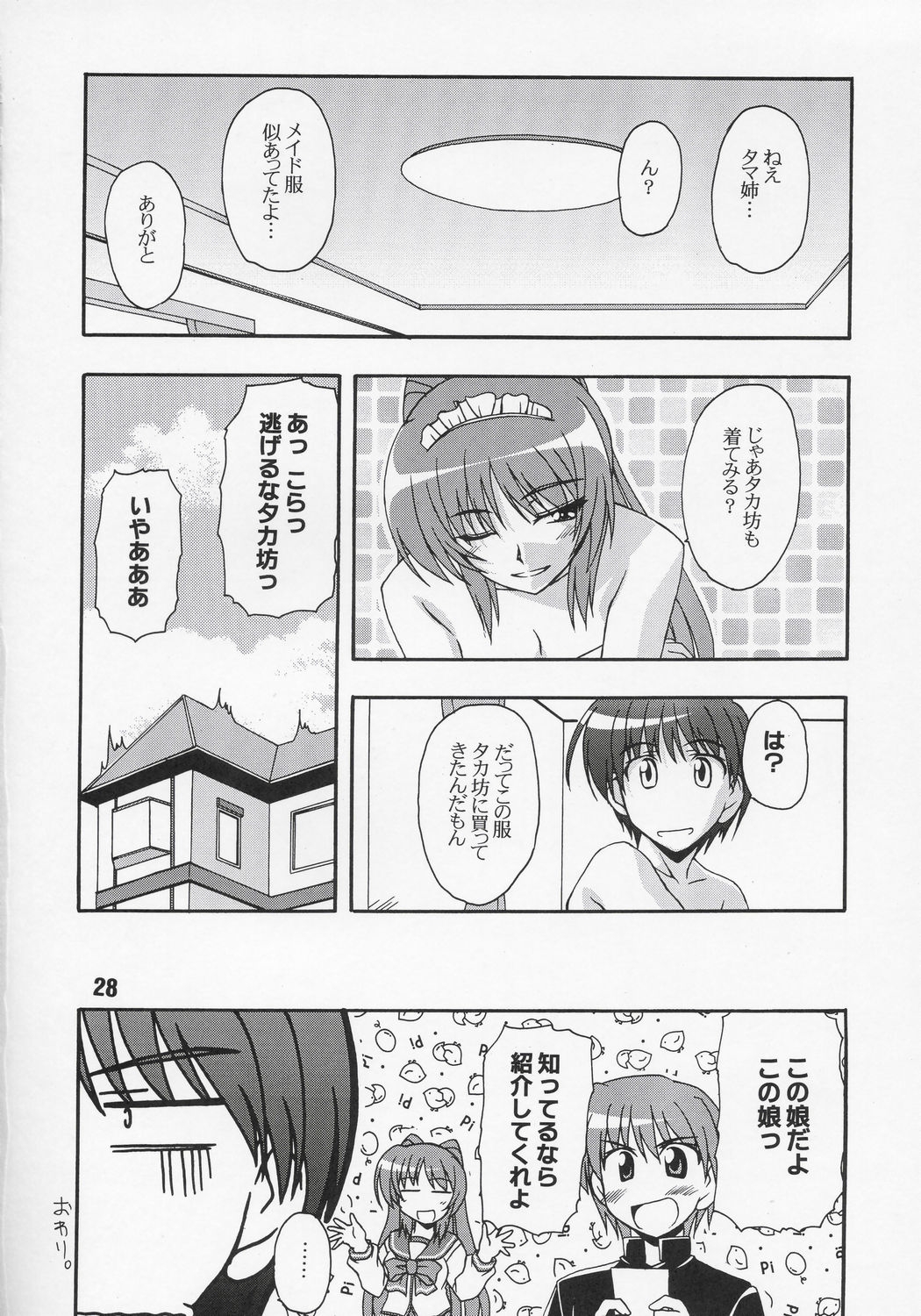 NADENADE ALTERNATIVE - Page 27