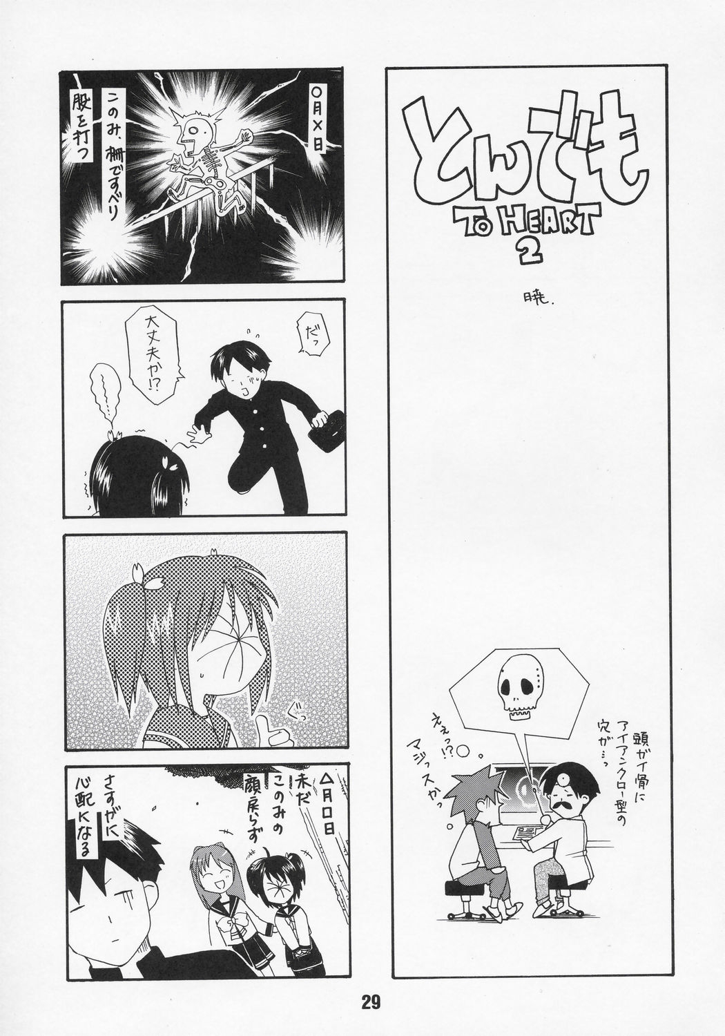 NADENADE ALTERNATIVE - Page 28
