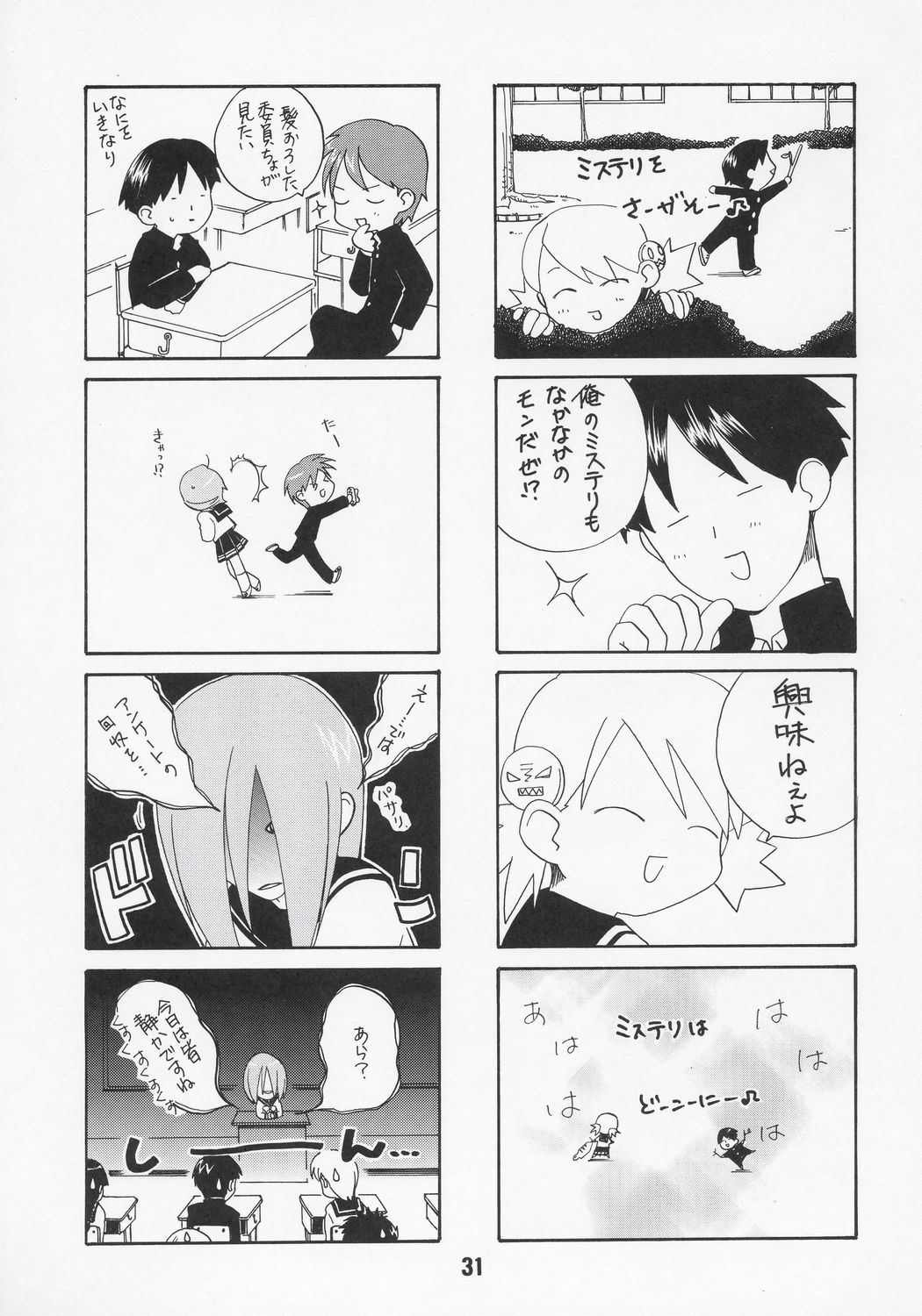 NADENADE ALTERNATIVE - Page 30