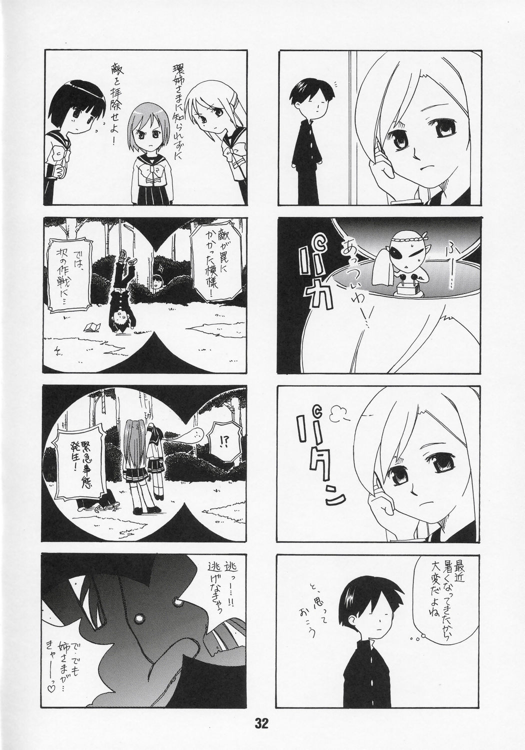 NADENADE ALTERNATIVE - Page 31