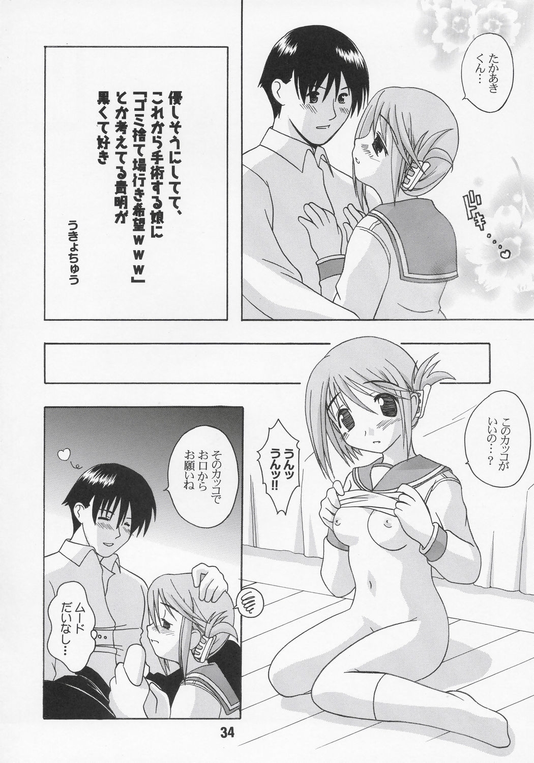 NADENADE ALTERNATIVE - Page 33