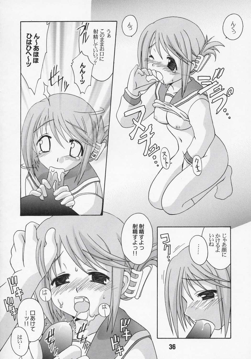 NADENADE ALTERNATIVE - Page 35
