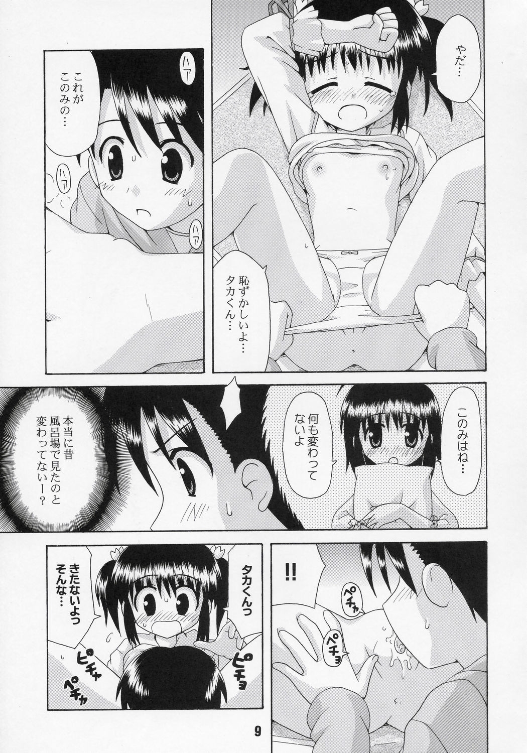 NADENADE ALTERNATIVE - Page 8