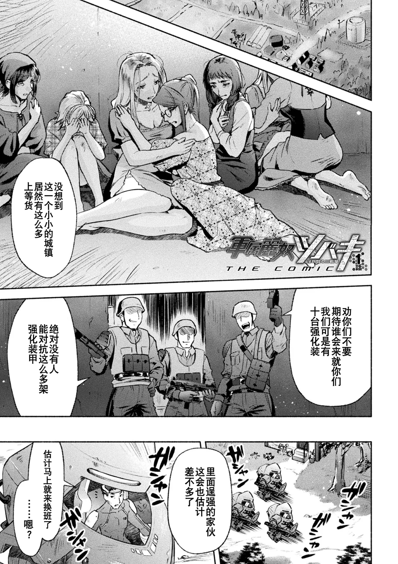 軍属麗奴ツバキ 淫れ散る三戦華 THE COMIC 第1-5話 [からすま弐式] [中国翻訳] [DL版] 0