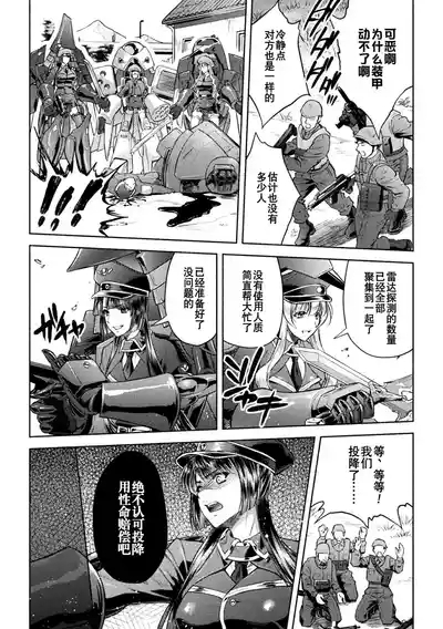 軍属麗奴ツバキ 淫れ散る三戦華 THE COMIC 第1-5話 4
