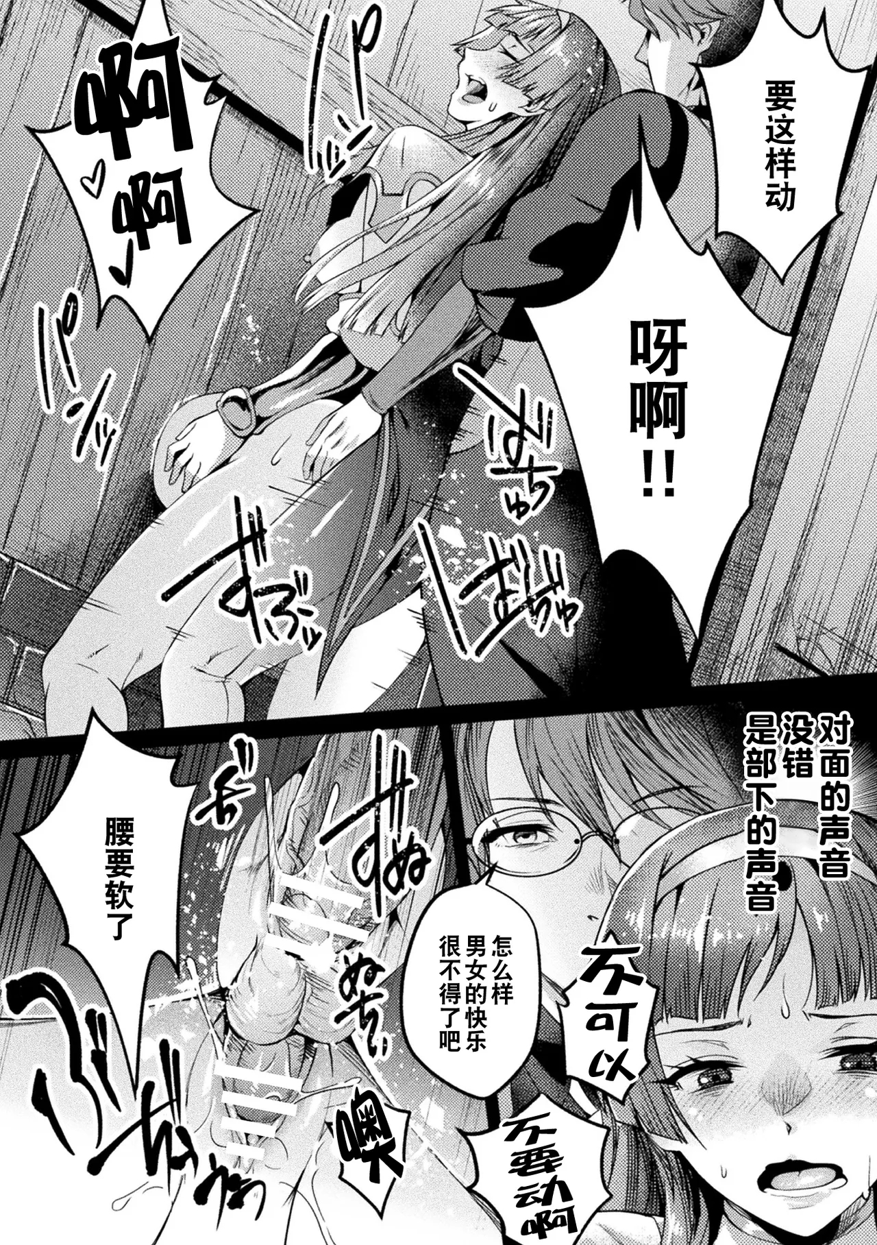 Kuroinu Gaiden Inyoku no Daishoukan THE COMIC Ch. 15话 - Page 107