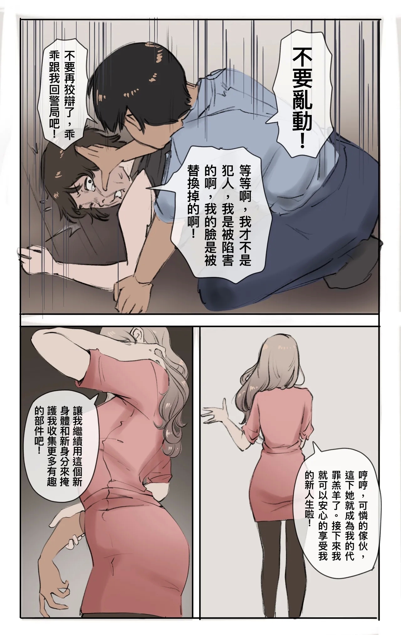 神的恩賜 : 頭顱02 - Page 14