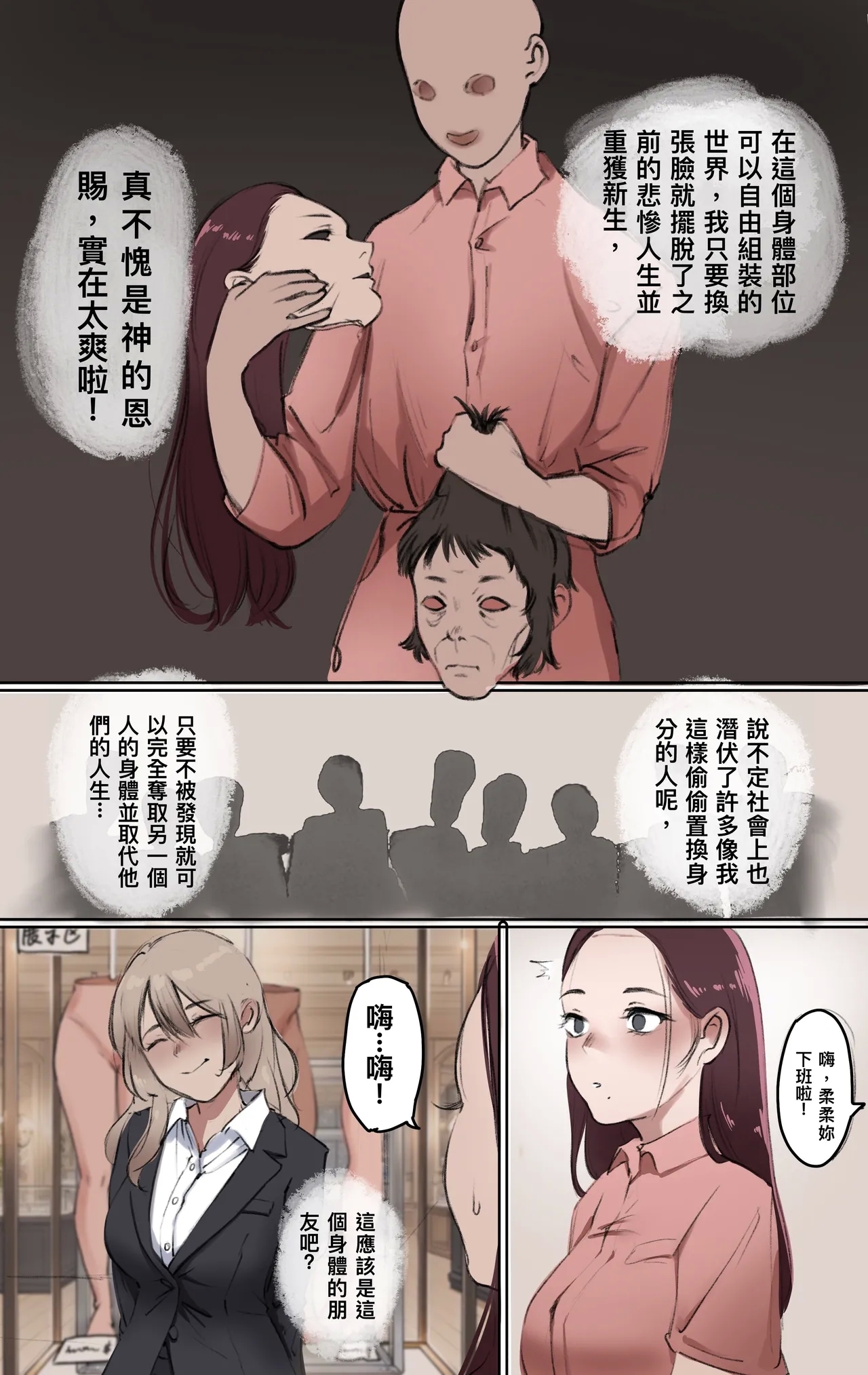 神的恩賜 : 頭顱02 - Page 4